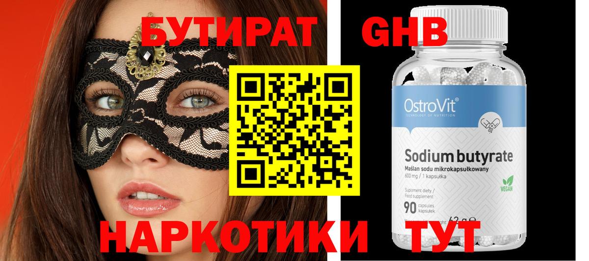 Бутират  Вход с VPN  Кемерово  БУТИРАТ BDO 33% 