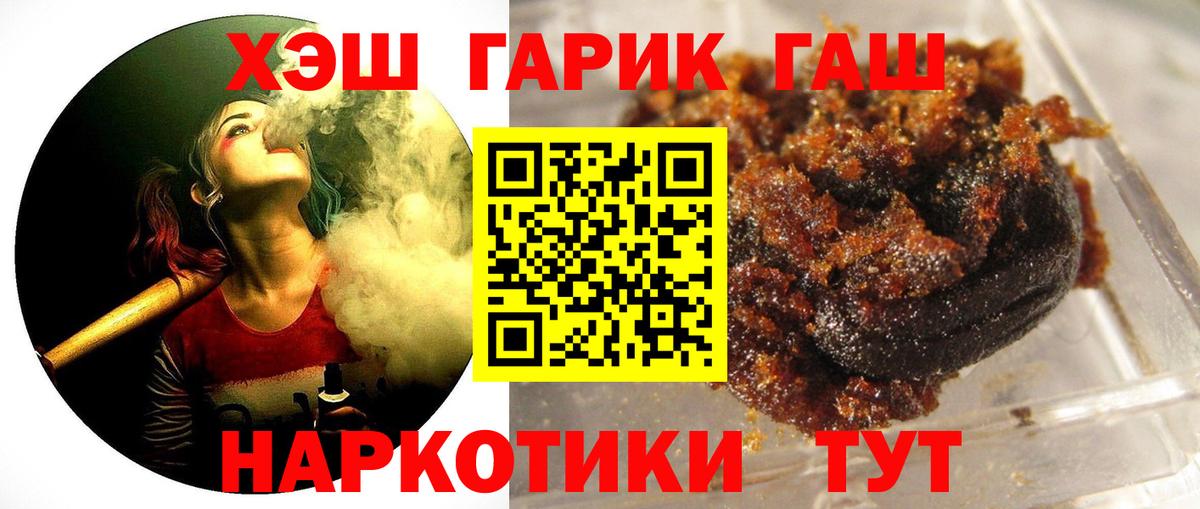 Кемерово  ГАШ убойный  Вход с VPN  ГАШИШ гашик 