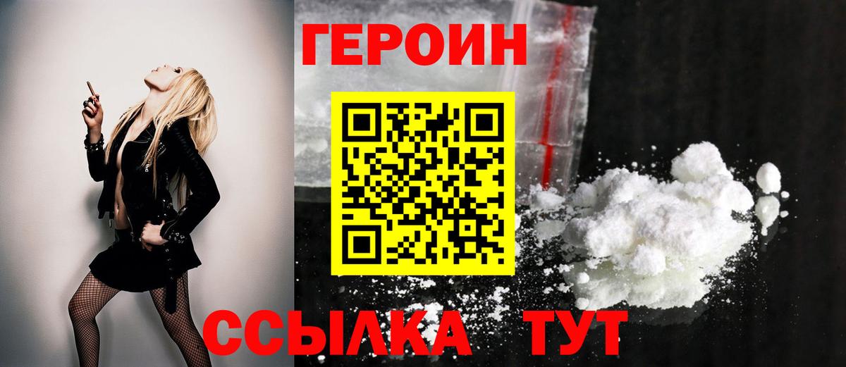 Героин белый Кемерово