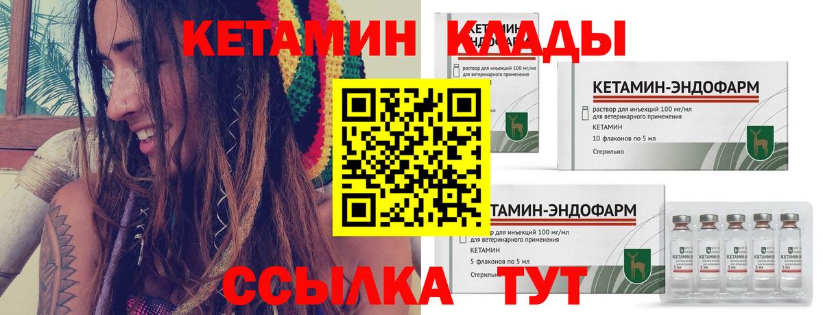 Кемерово  Кетамин VHQ  Вход с VPN 
