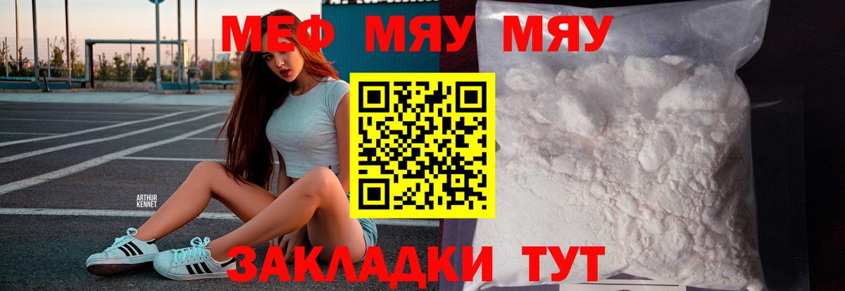 Кемерово  Меф  МЕФ мука  Вход с VPN  МЯУ-МЯУ кристаллы 