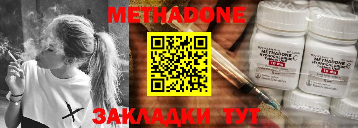 Кемерово  МЕТАДОН мёд  МЕТАДОН methadone  Вход с VPN 